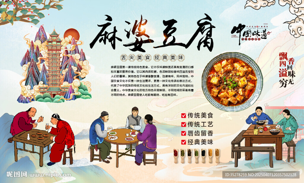 麻婆豆腐