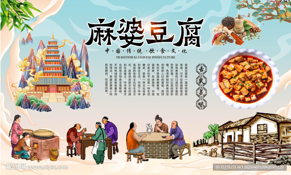 麻婆豆腐