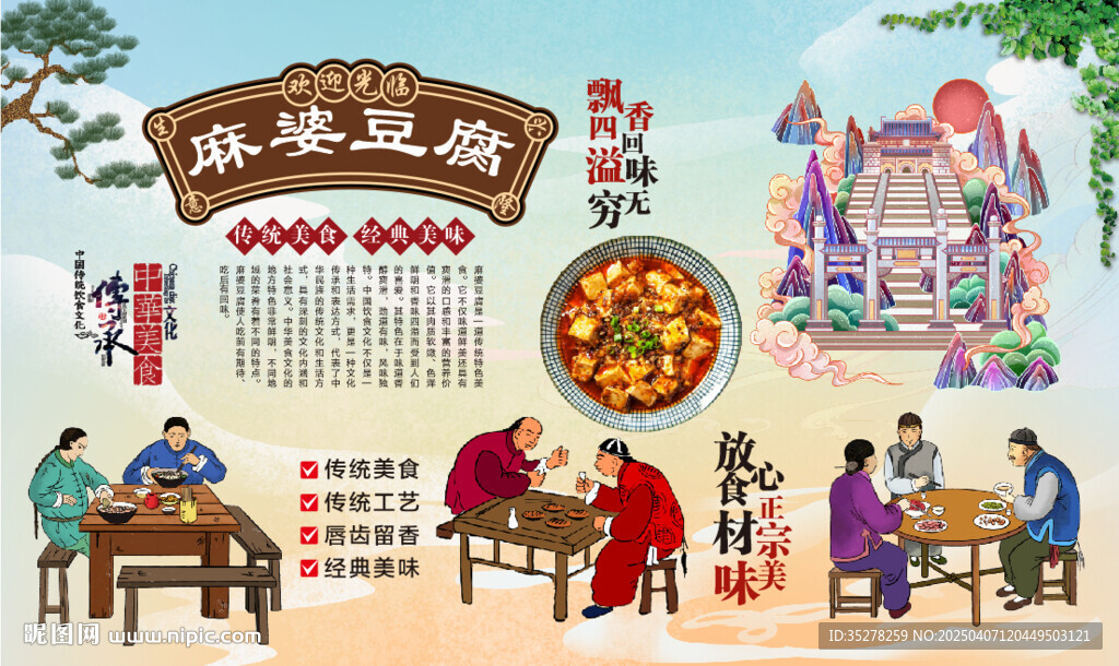 麻婆豆腐