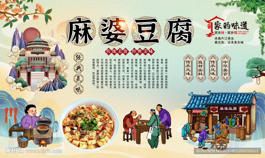 麻婆豆腐
