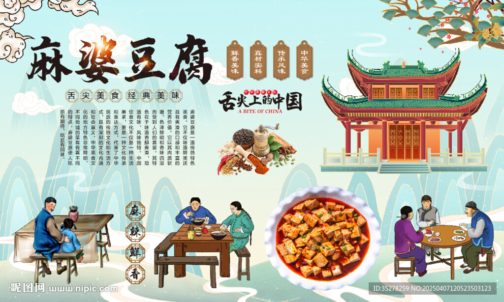 麻婆豆腐