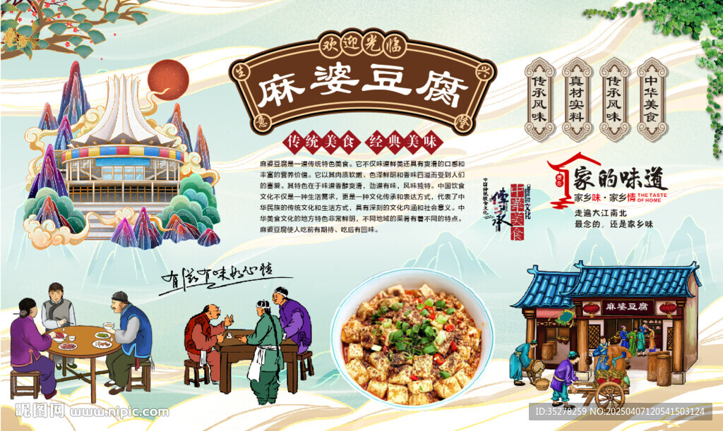 麻婆豆腐