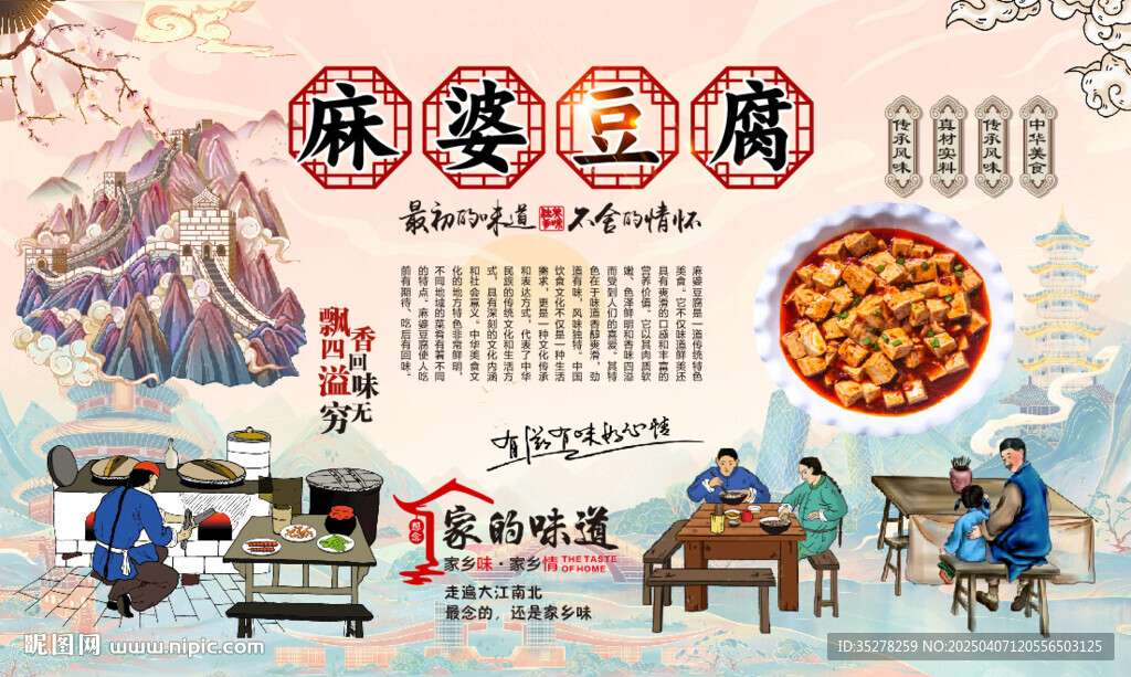 麻婆豆腐