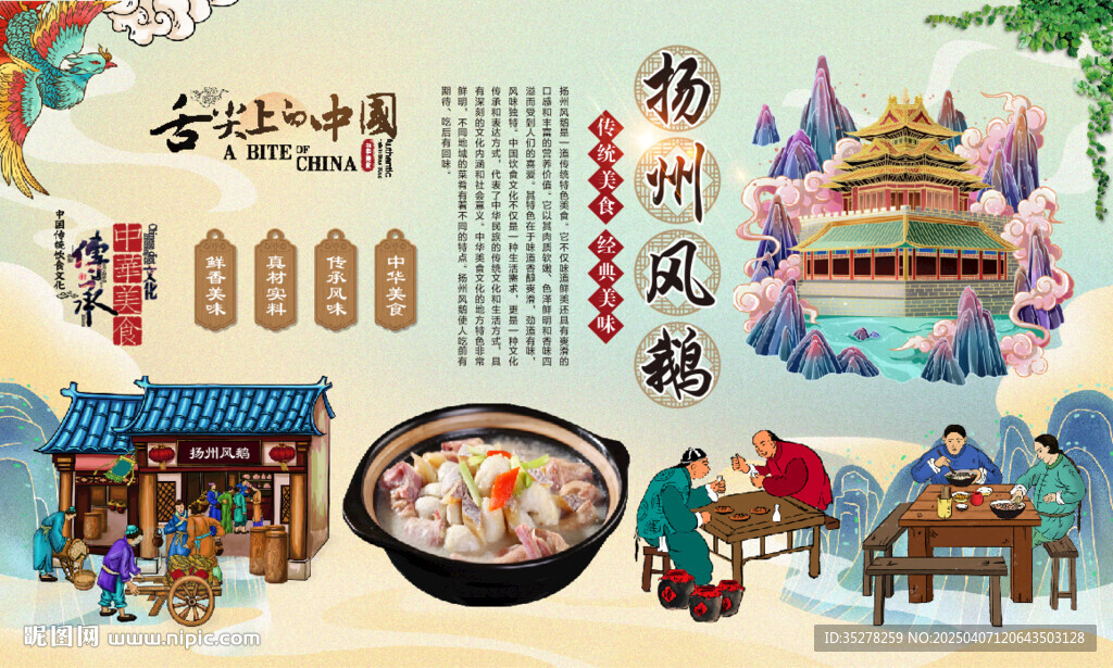 扬州风鹅