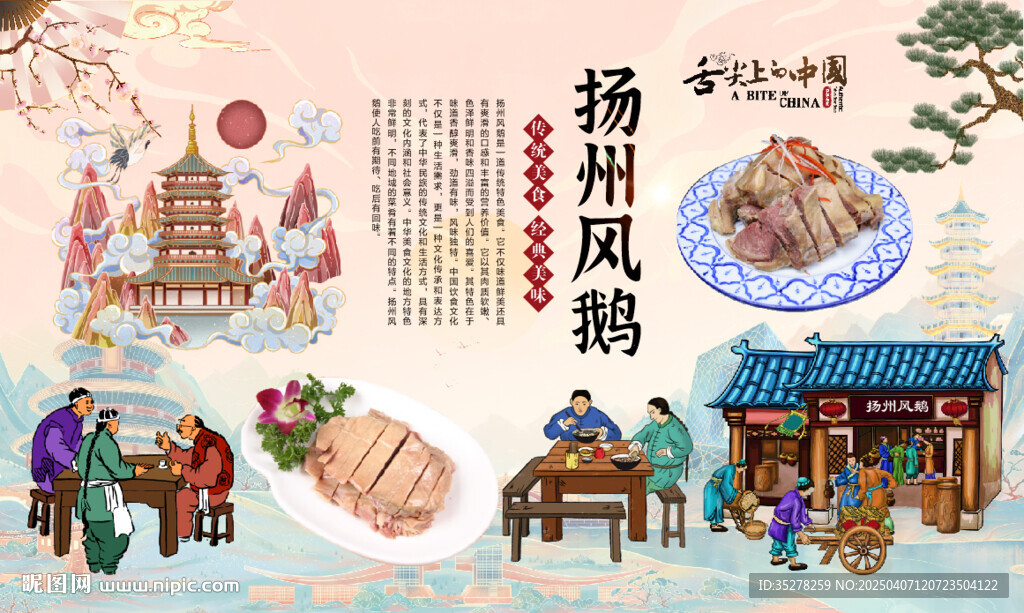 扬州风鹅