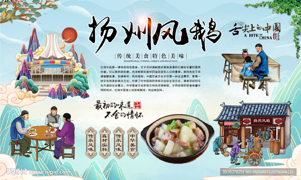 扬州风鹅