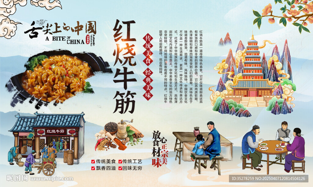 红烧牛筋
