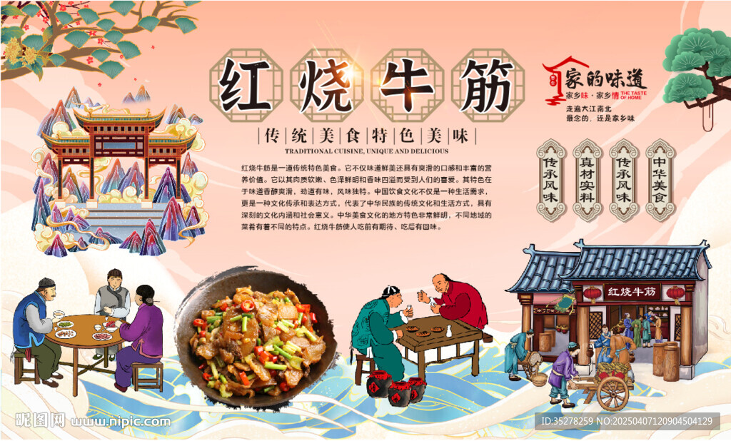 红烧牛筋
