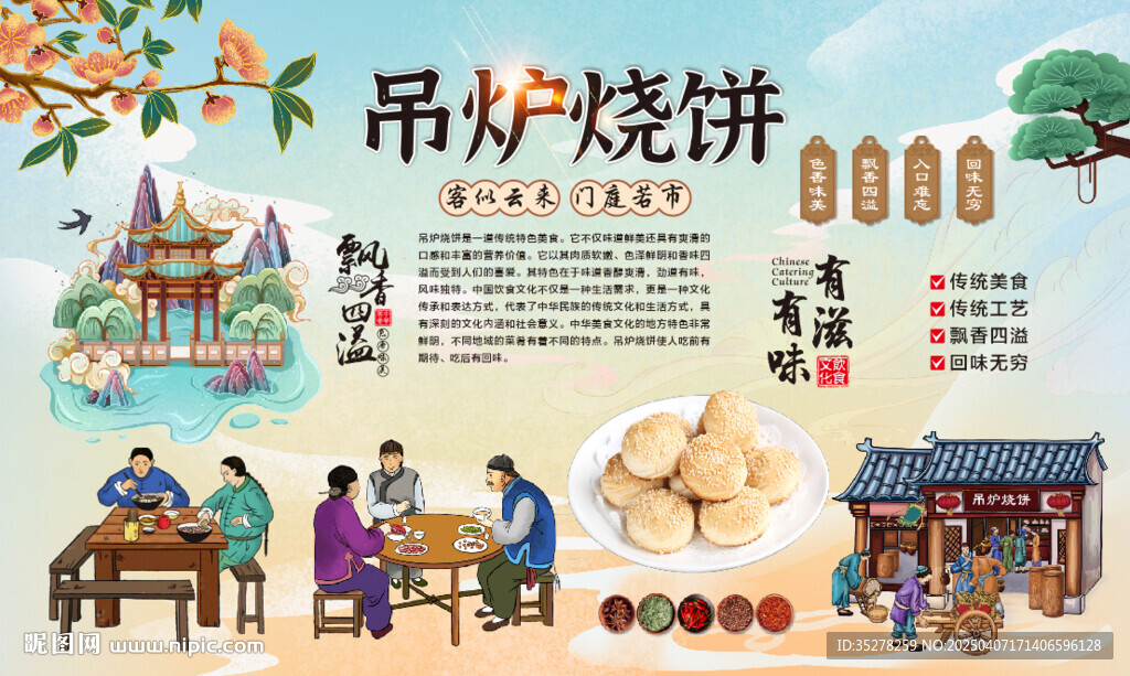 吊炉烧饼