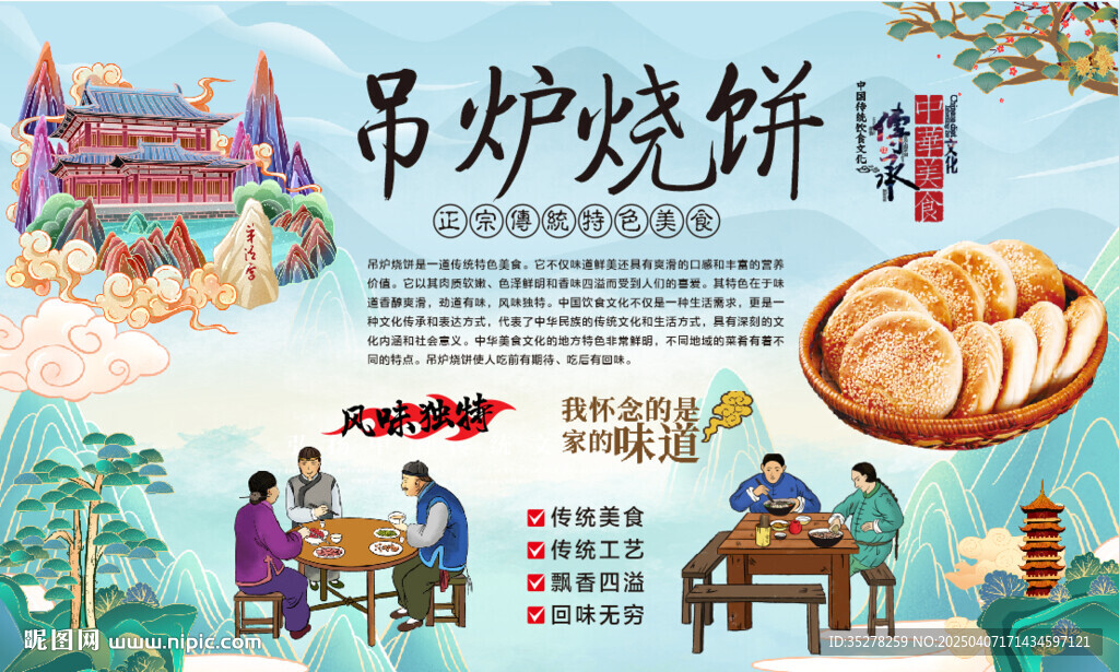 吊炉烧饼