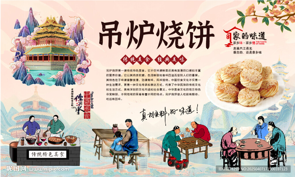 吊炉烧饼