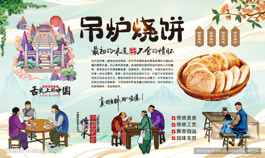 吊炉烧饼