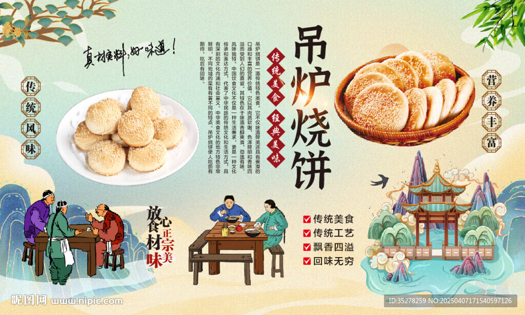 吊炉烧饼 