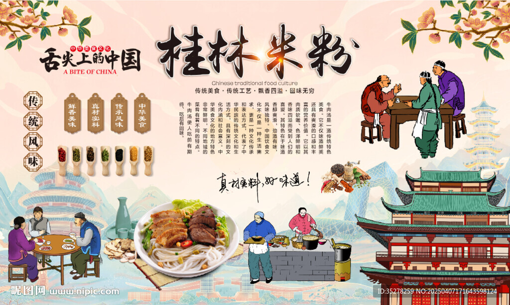 桂林米粉