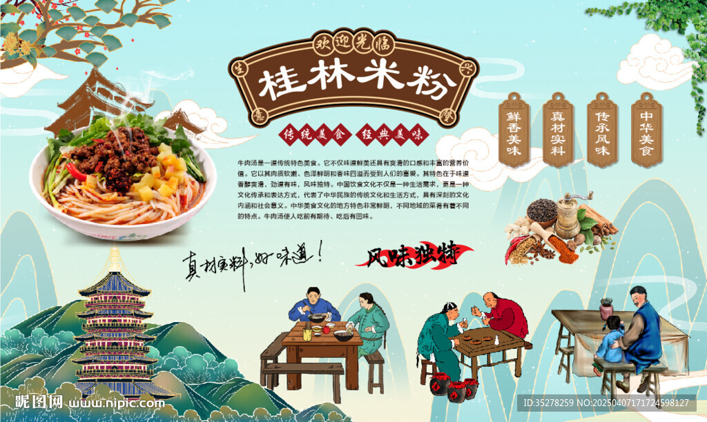 桂林米粉