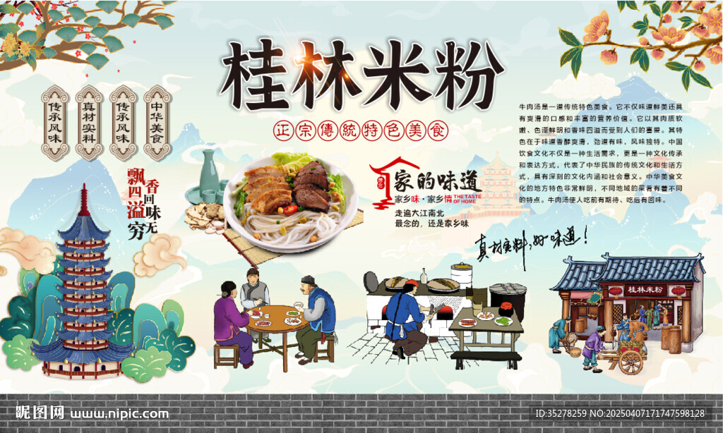桂林米粉
