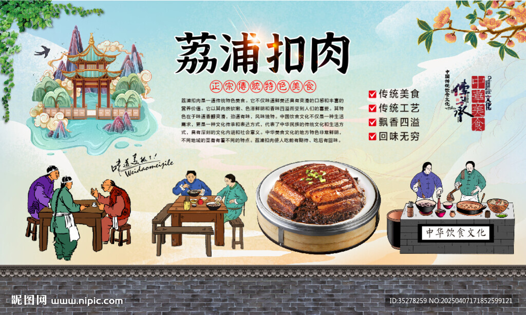 荔浦扣肉
