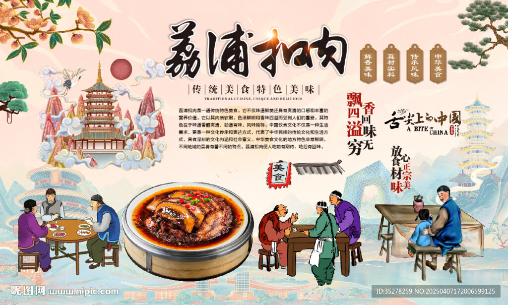 荔浦扣肉