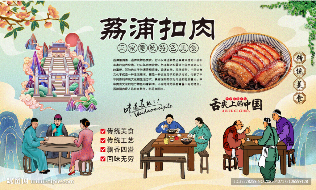荔浦扣肉