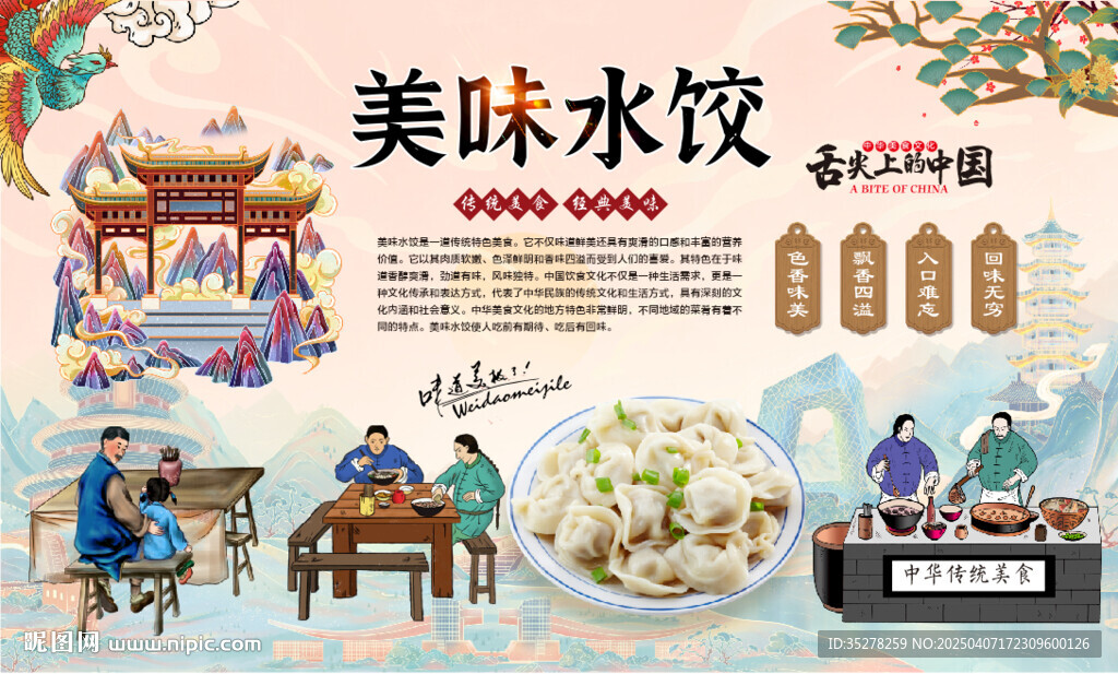 美味水饺