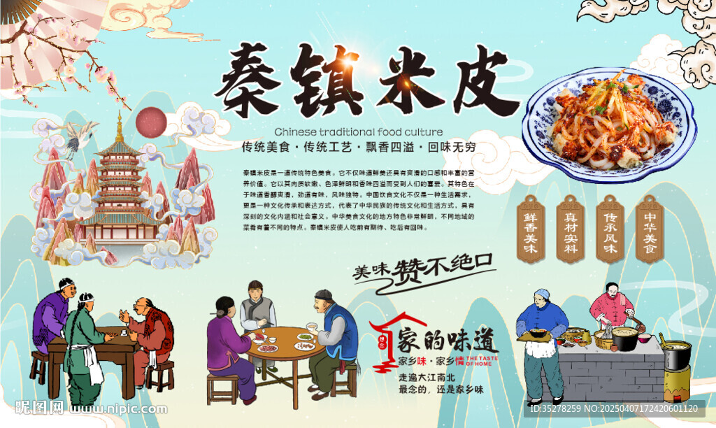 秦镇米皮