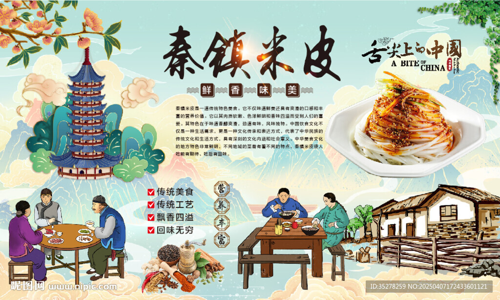 秦镇米皮