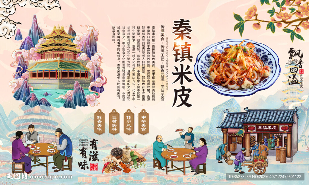 秦镇米皮