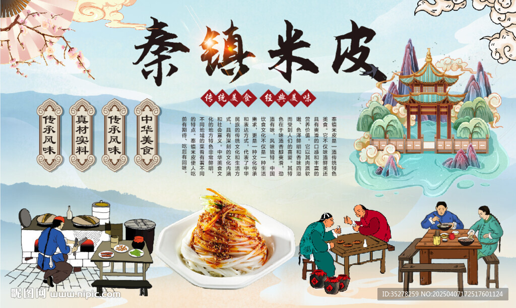 秦镇米皮