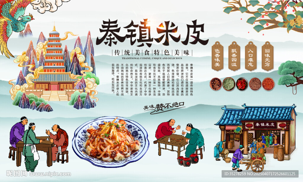 秦镇米皮