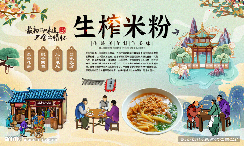 生榨米粉