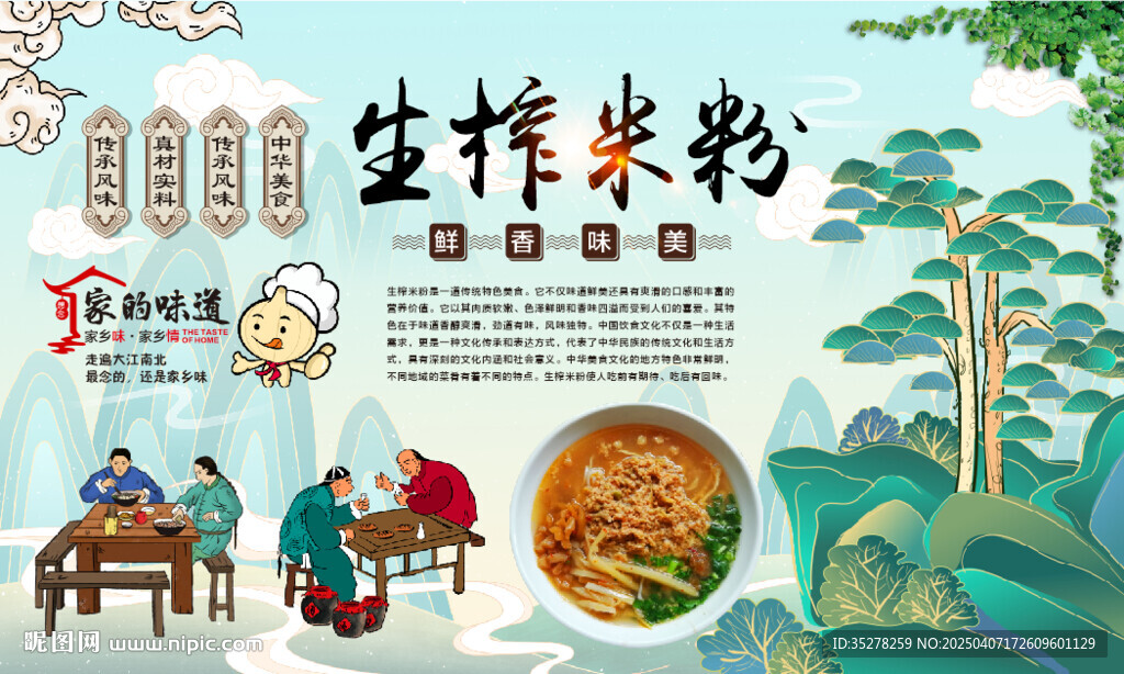 生榨米粉