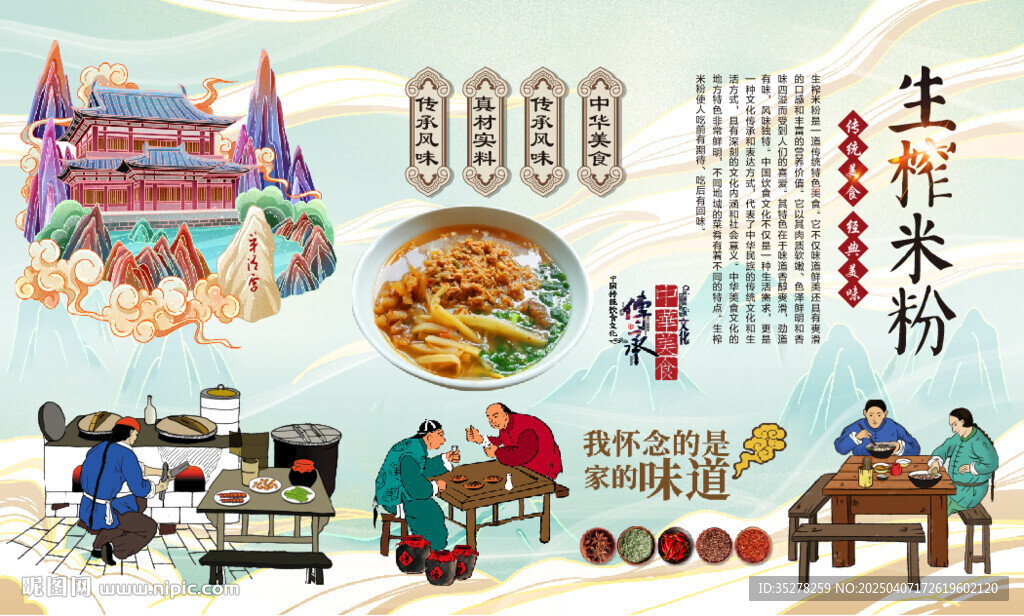 生榨米粉