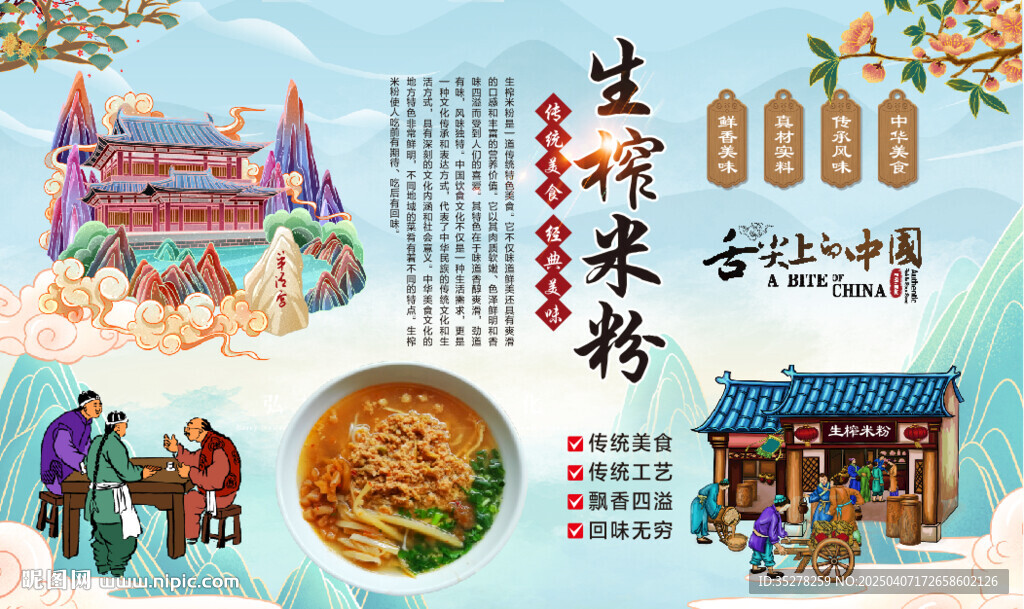 生榨米粉