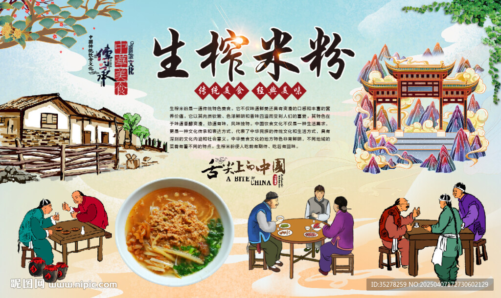 生榨米粉