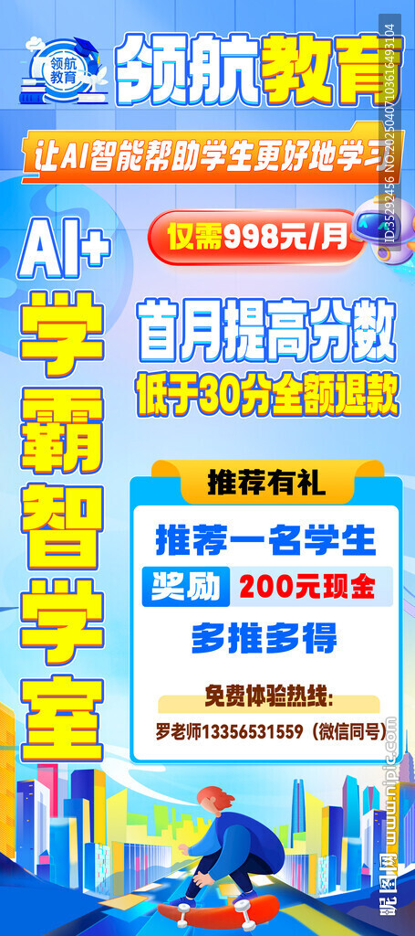 AI 教育 灯箱设计