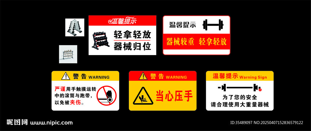 健身房器材温馨提示标识牌