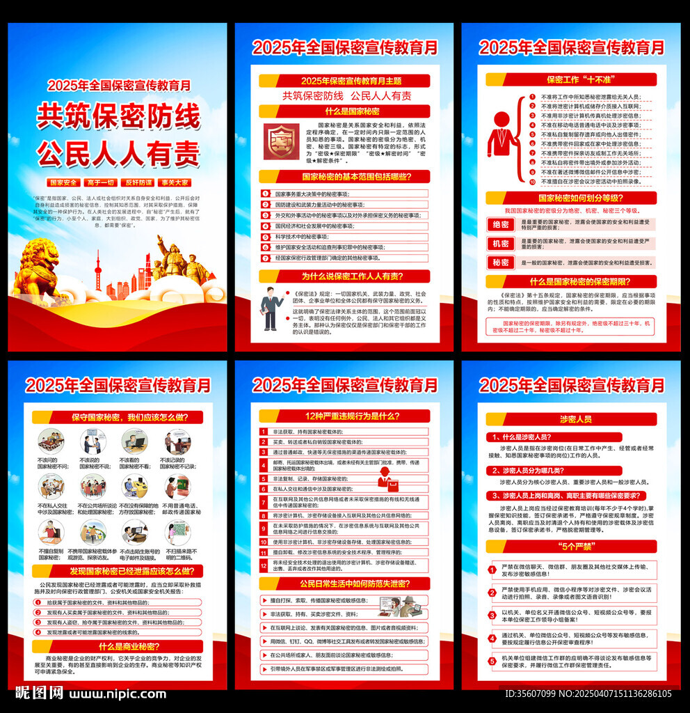 2025全国保密宣传教育月