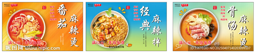 麻辣烫