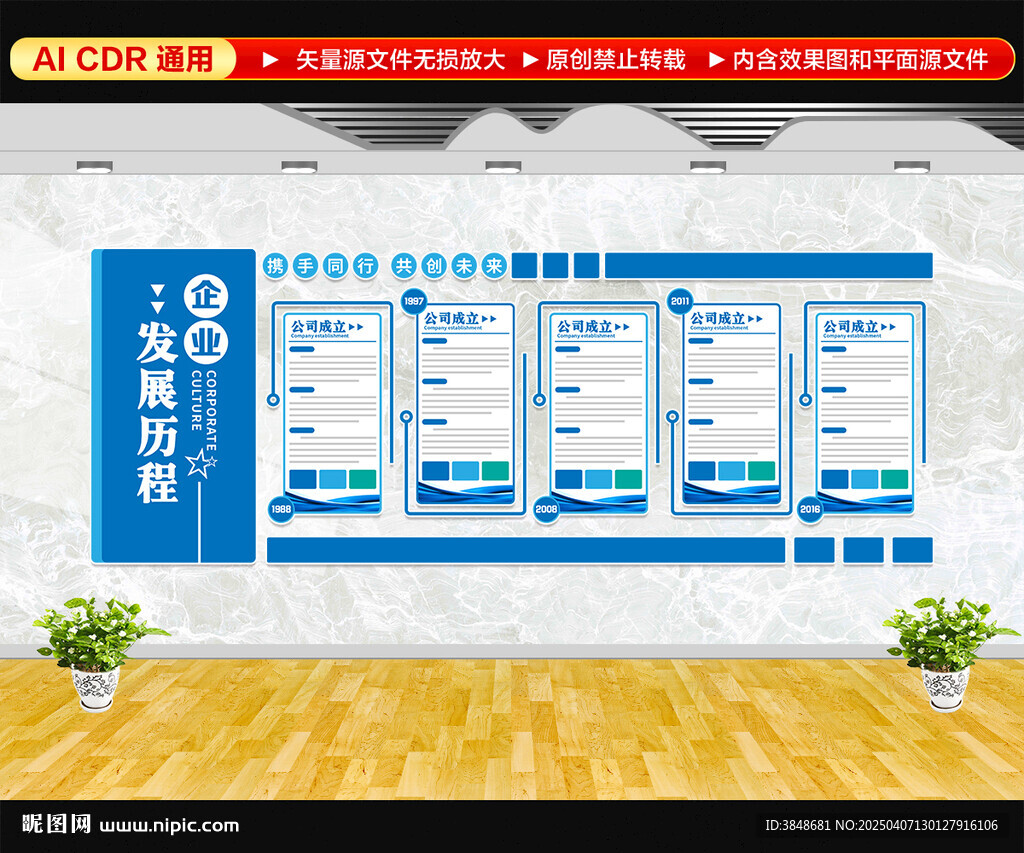 企业发展历程文化墙