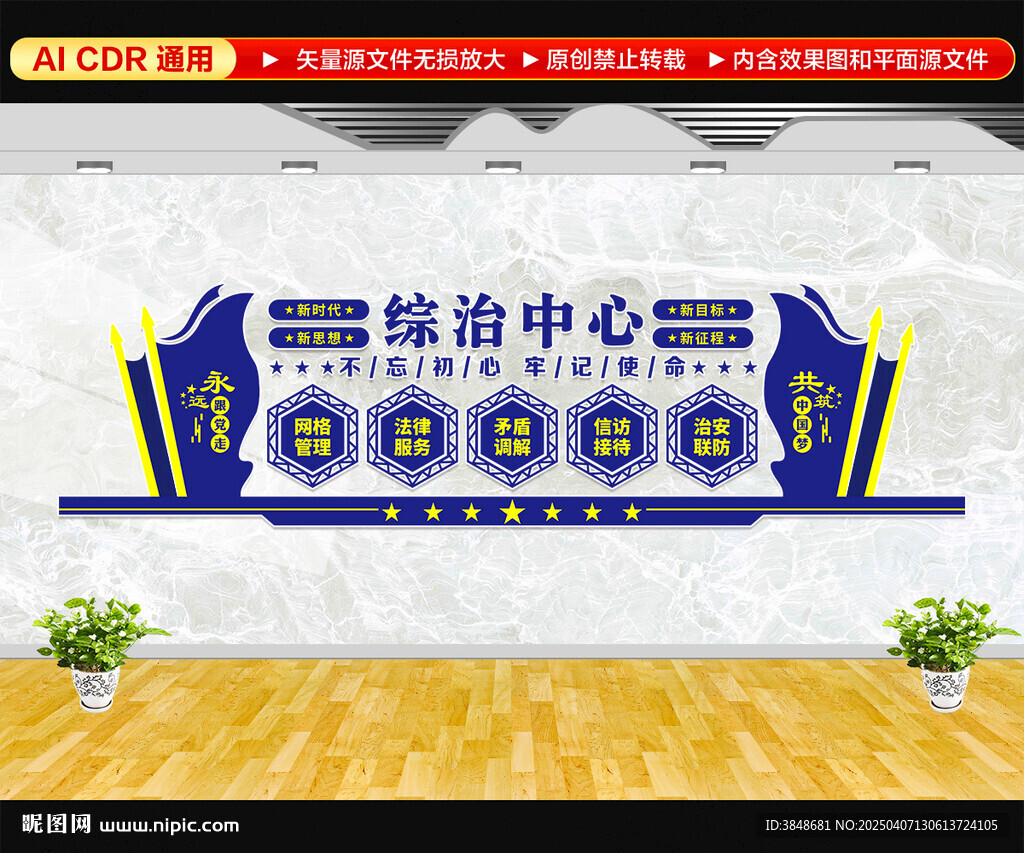 综治中心文化墙