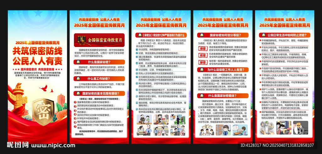 保密宣传教育月X展架