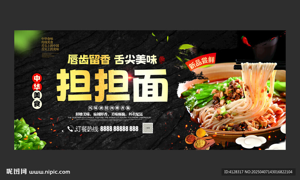 担担面