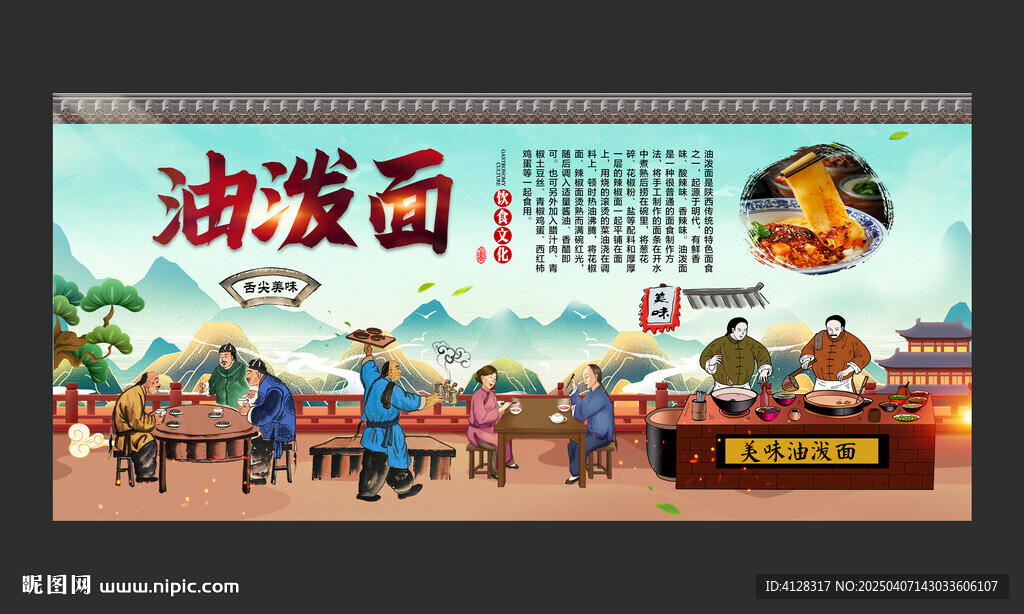 油泼面