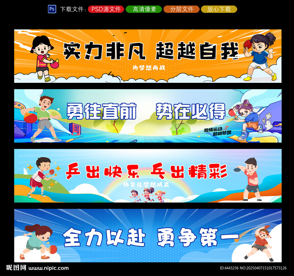乒乓球比赛条幅