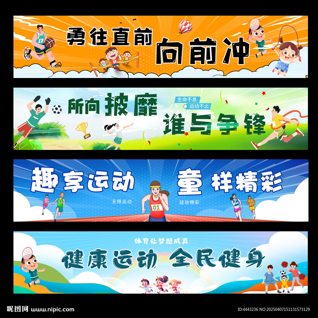 亲子运动会条幅