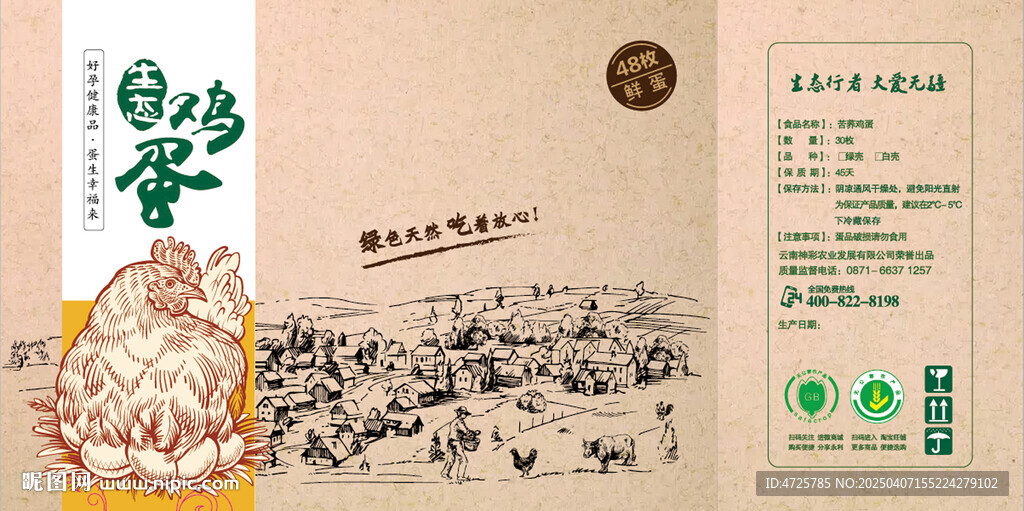 鸡蛋包装