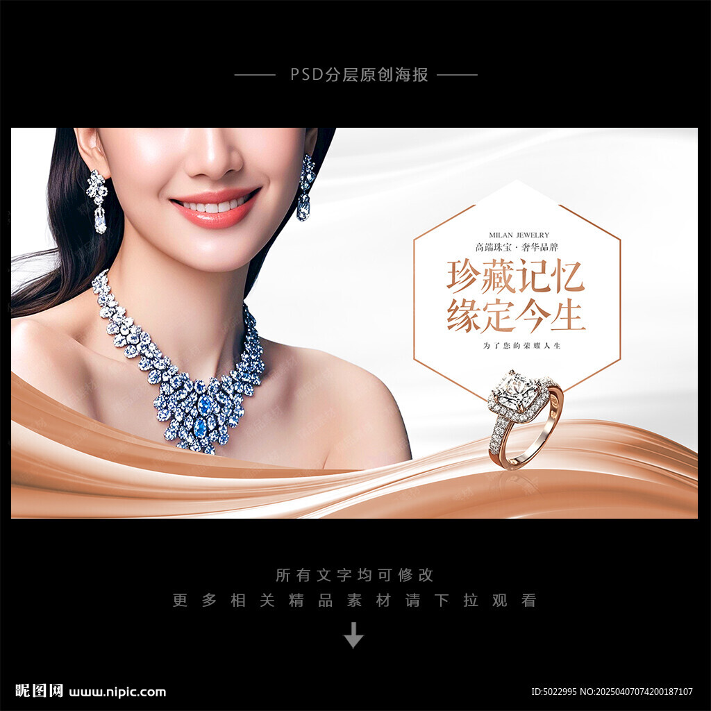 珠宝海报