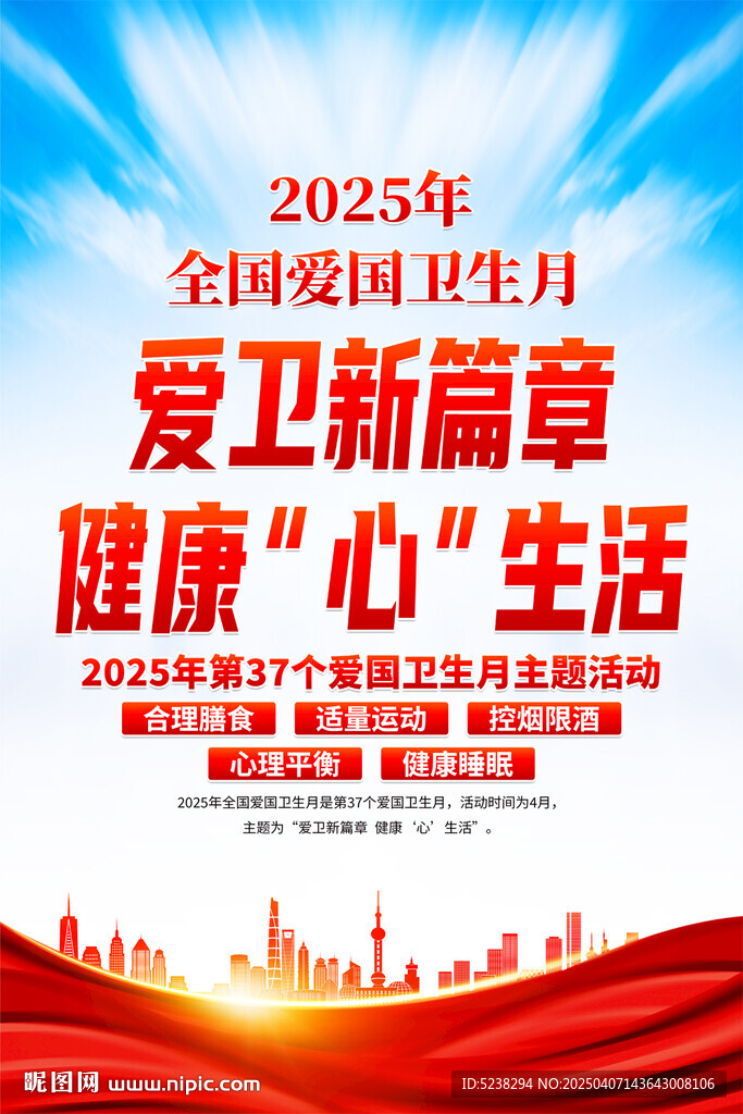 爱国卫生月