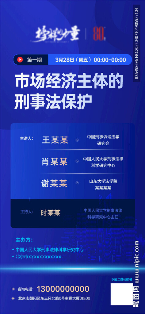 蓝色商务直播海报