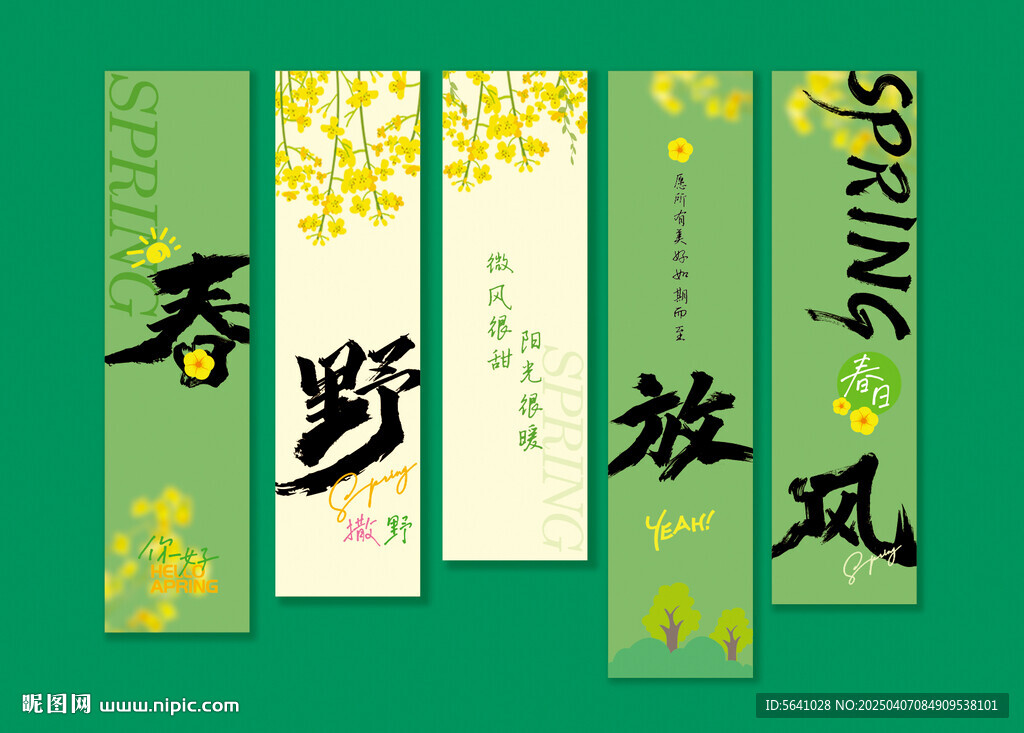 春天挂布